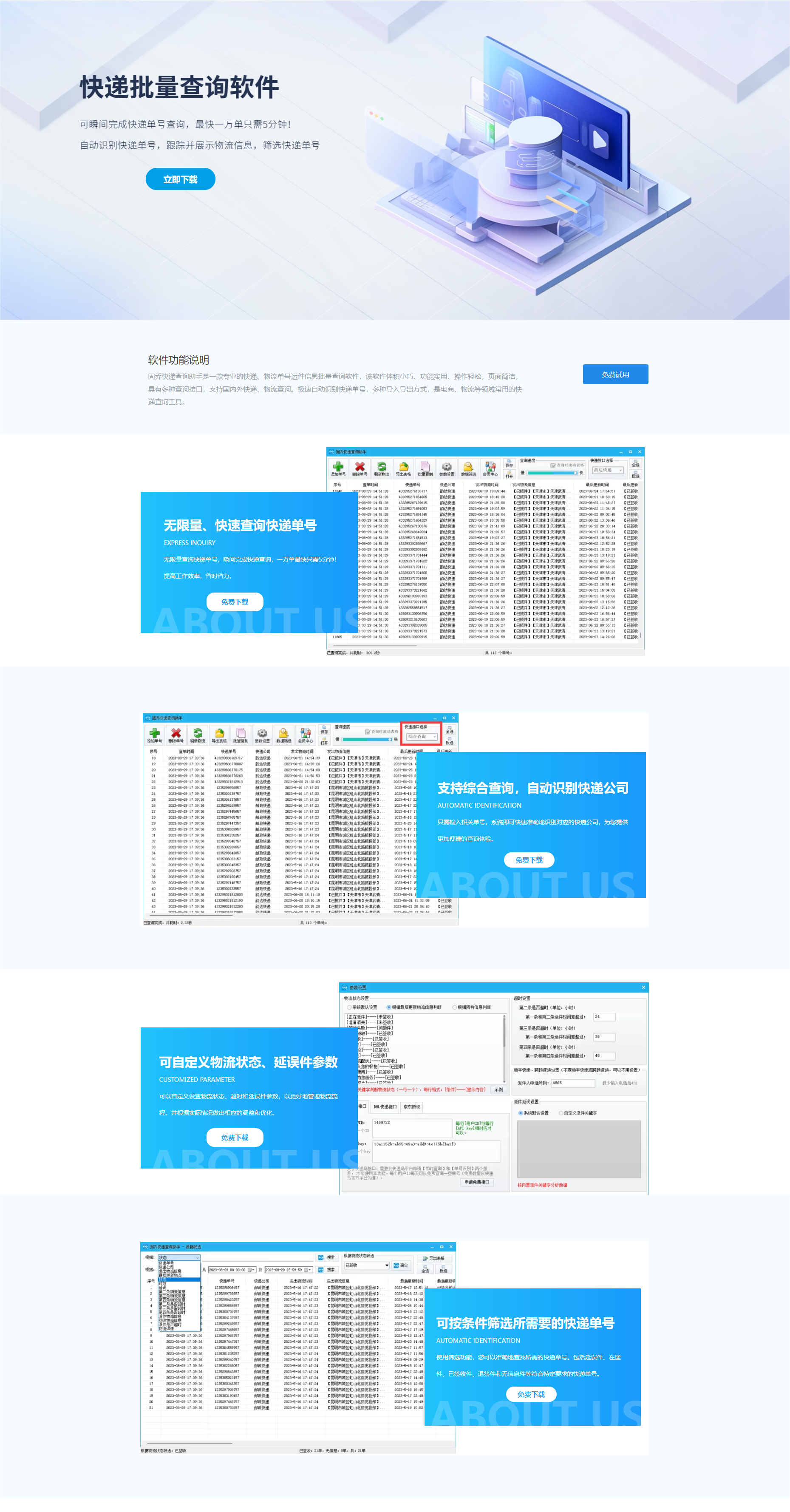 固乔快递批量查询助手-快递批量查询软件-快递单号查询、物流查询、快递单号批量查询工具系统.png