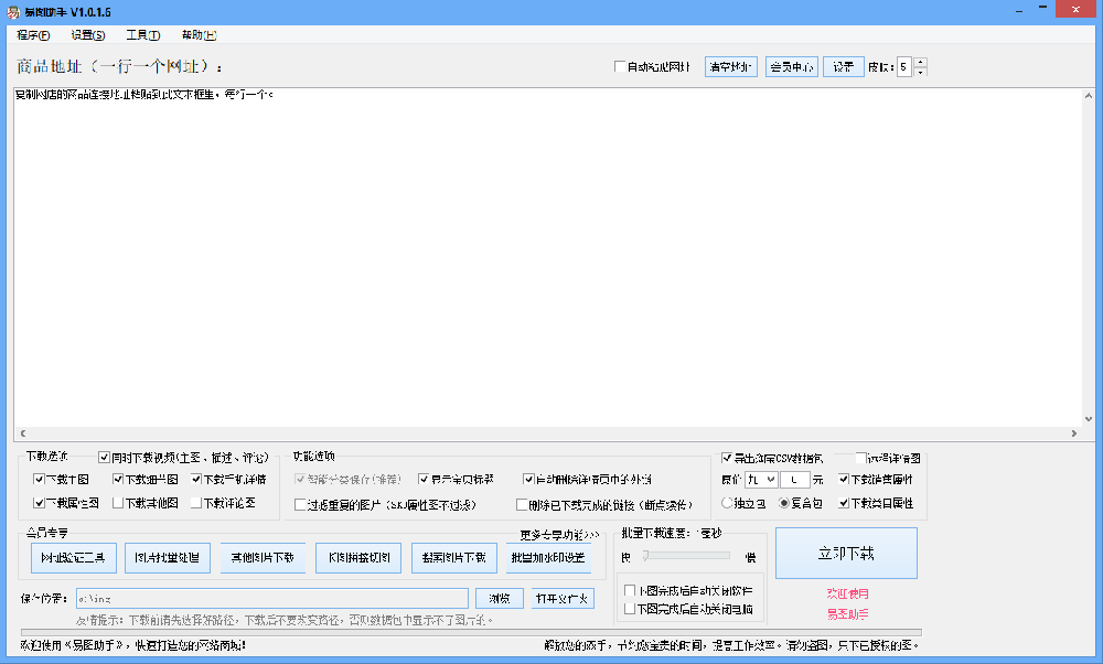 固乔电商图片助手